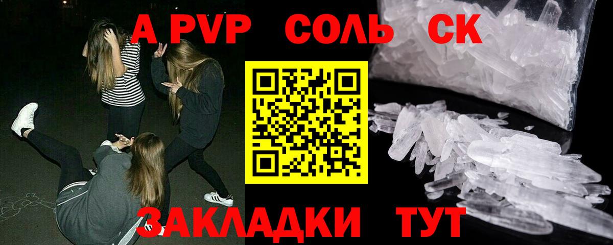 Alfa_PVP Соль Печора