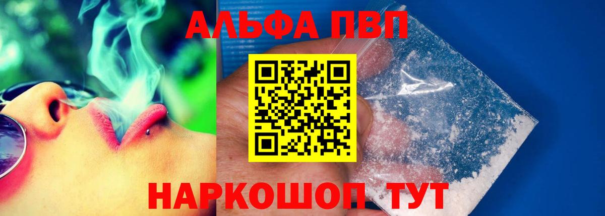 Alpha PVP Crystall  Альфа ПВП VHQ  Вход с VPN  Alpha PVP Crystall  Печора 