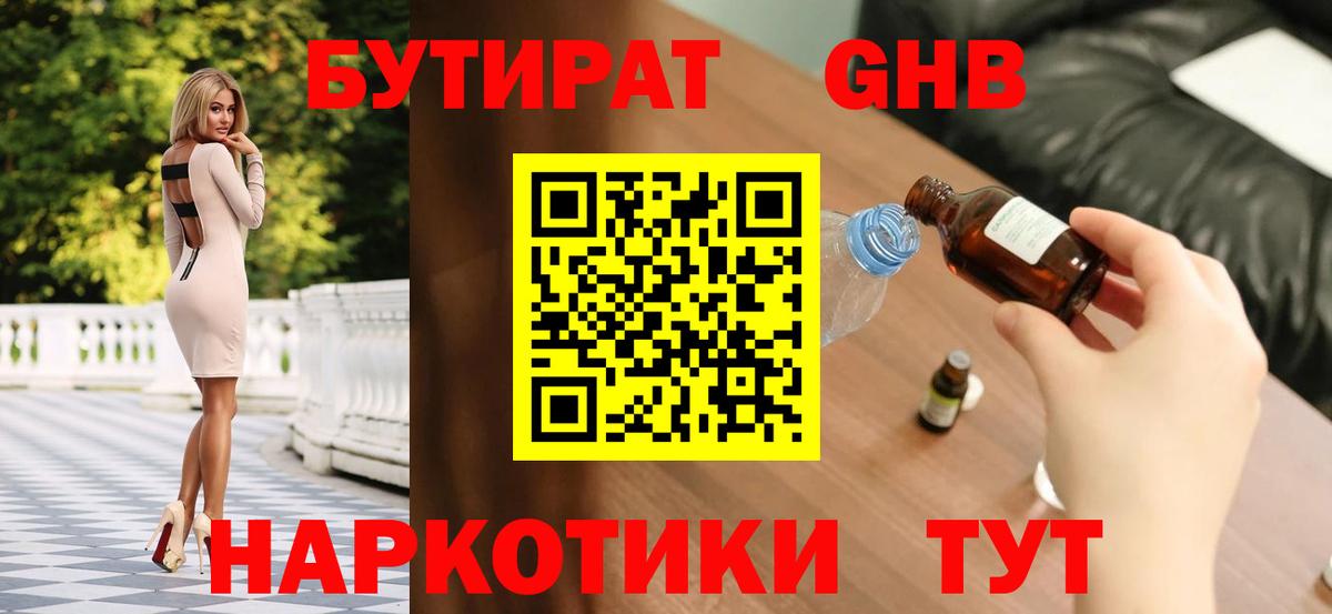 БУТИРАТ 1.4BDO Печора