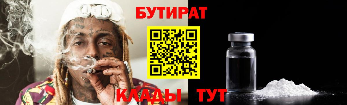 Печора  БУТИРАТ вода  Вход с VPN 