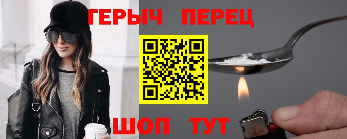 Героин хмурый Печора