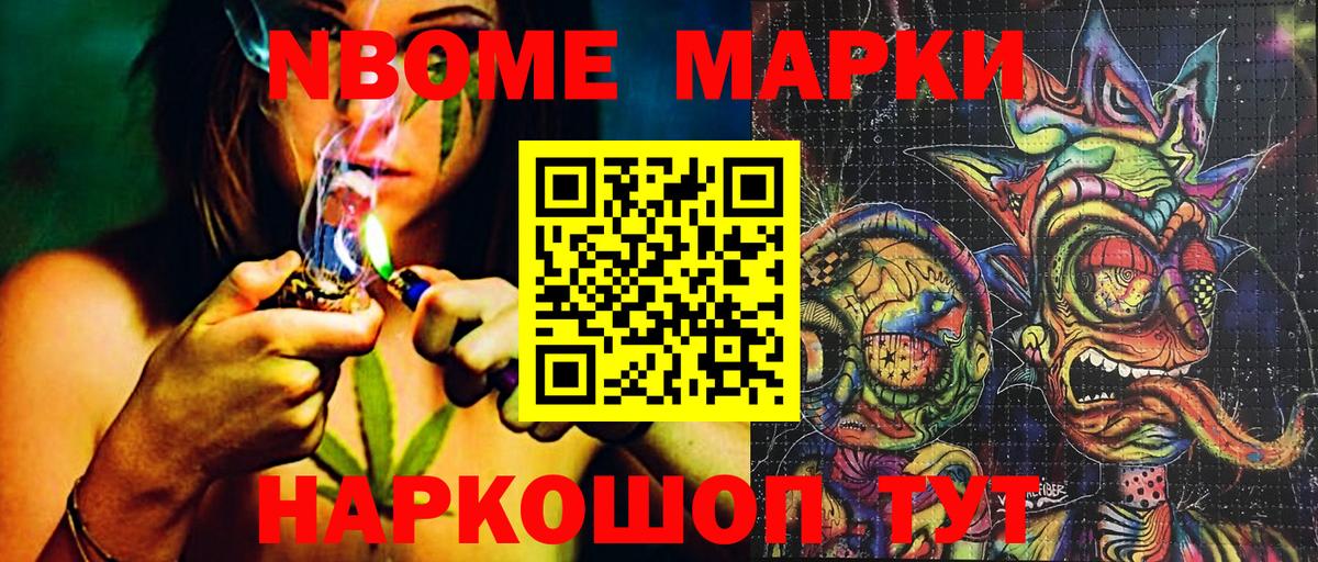 Марки N-bome 1500мкг Печора
